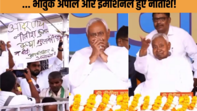 Photo of “CM पद न छोड़ें”… पोस्टर देख भावुक हुए नीतीश कुमार, आरा का VIDEO वायरल