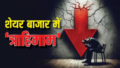 Photo of Stock Market Crash: शेयर बाजार में  कोहराम, ताश के पत्तों की तरह ढही Sensex-Nifty