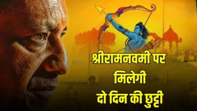 Photo of UP News: योगी सरकार का बड़ा फैसला, रामनवमी पर दो दिन छुट्टी का ऐलान
