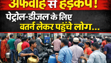 Photo of UP News: अफवाह से हड़कंप: पेट्रोल-डीजल के लिए बर्तन लेकर पहुचें लोग…  हालात बेकाबू