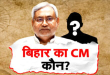 Photo of Bihar में नेतृत्व परिवर्तन की चर्चा तेज… नए CM के चयन में ये 5 फैक्टर अहम