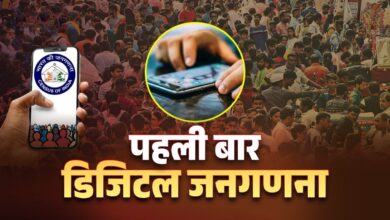 Photo of Digital India की ओर बड़ा कदम… जनगणना अब पूरी तरह ऑनलाइन