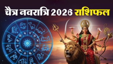 Photo of Aaj Ka Rashifal: नवरात्रि के पहले दिन किन राशियों को मिलेगा लाभ, किसे रहना है अलर्ट
