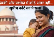 Photo of Working Women के लिए राहत… दत्तक माताओं को 12 हफ्ते की छुट्टी मंजूर