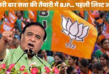 Photo of BJP की 88 उम्मीदवारों की लिस्ट जारी, हिमंता सरमा फिर जालुकबारी से मैदान में…