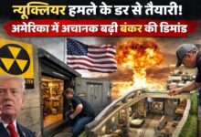Photo of Iran जंग के डर से अमेरिका में बंकर की होड़… 2 महीने में 3 साल से ज्यादा ऑर्डर