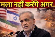 Photo of Iran की शर्तों पर टिकी जंग की दिशा… अमेरिका-इजरायल करेंगे फैसला?