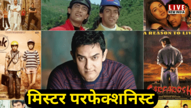 Photo of Aamir Khan Birthday: इन फिल्मों में दिखा आमिर का दमदार किरदार, जीता सबका दिल