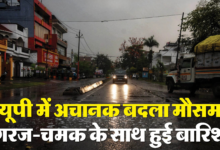 Photo of UP Weather: लखनऊ सहित कई जिलों में बदला मौसम का मिजाज, तेज हवाओं के साथ बारिश
