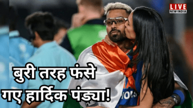 Photo of Hardik Pandya बुरे फंसे गए…, T20 वर्ल्ड कप जीतकर त‍िरंगे के साथ जश्न पड़ा भारी