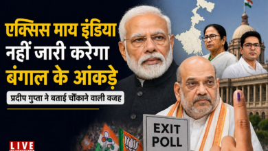 Photo of एक्सिस माय इंडिया ने बंगाल के आंकड़े जारी करने से किया इनकार, वजह चौंकाने वाली