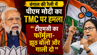 Photo of “झूठ बोलो और गाली दो” — बंगाल रैली में पीएम मोदी का TMC पर करारा प्रहार