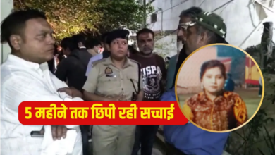 Photo of UP News: कमरे में छिपा था खौफनाक राज… 5 महीने से बेटी का शव घर में रखे था पिता!
