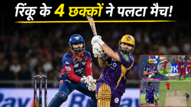 Photo of LSG vs KKR: रिंकू का तूफान, सुपर ओवर में KKR की जीत..‘ऑब्स्ट्रक्शन’ विवाद ने मचाया बवाल!