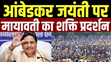 Photo of Lucknow: आंबेडकर जयंती पर मायावती का शक्ति प्रदर्शन, सपा और BJP का मेगा इवेंट…