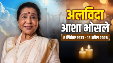 Photo of Asha Bhosle Funeral: पंचतत्व में विलीन हुईं ‘सुरों की मल्लिका’, बेटे आनंद ने दी मुखाग्नि