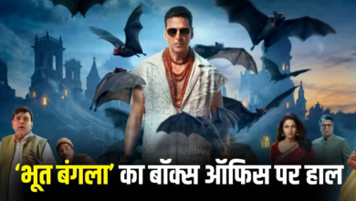 Photo of Bhooth Bangla: अक्षय की फिल्म का बॉक्स ऑफिस पर जादू, पहले ही दिन पर गाड़े झंडे