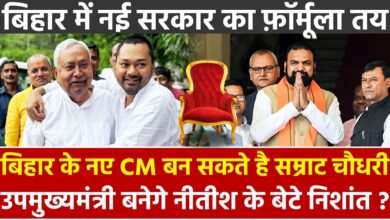 Photo of बिहार की कुर्सी पर बड़ा खेल! सम्राट चौधरी CM, 15 अप्रैल को शपथ?
