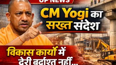Photo of UP News: CM Yogi का सख्त संदेश, विकास कार्यों में देरी बर्दाश्त नहीं…