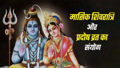 Photo of Aaj Ka Rashifal: प्रदोष और मासिक शिवरात्रि का संयोग, इन राशियों पर होगी शिव की कृपा