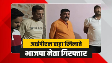 Photo of UP News: IPL सट्टेबाजी के नेटवर्क का भंडाफोड़, BJP नेता सहित 6 गिरफ्तार