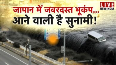 Photo of जापान में 7.4 तीव्रता का भूकंप, सुनामी का अलर्ट जारी