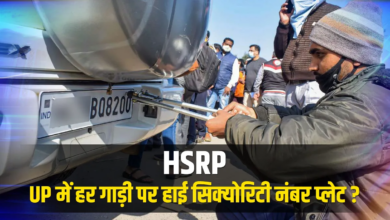 Photo of UP में आज से बदल गया नियम, बिना HSRP के नहीं होगी वाहनों की प्रदूषण जांच