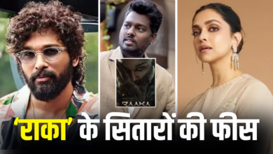 Photo of RAAKA से हिला बॉलीवुड! Deepika vs Allu Arjun फीस गैप ने छेड़ी नई बहस