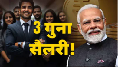 Photo of सरकारी कर्मचारियों की बल्ले-बल्ले? 8वें वेतन आयोग में सैलरी 3 गुना बढ़ाने की मांग…