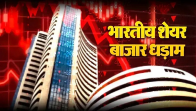 Photo of Stock Market: ट्रंप की धमकी से शेयर बाजार में कोहराम, निवेशकों के 8 लाख करोड़ स्वाहा