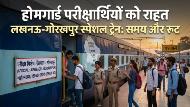 Photo of UP Homeguard Exam: लखनऊ-गोरखपुर के बीच चलेगी स्पेशल ट्रेन; यहाँ देखें टाइम टेबल