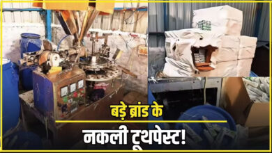Photo of दिल्ली में हेल्थ से खिलवाड़! हजारों फर्जी टूथपेस्ट ट्यूब के साथ फैक्ट्री सील…