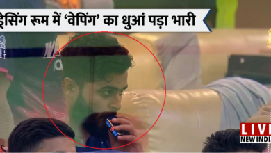 Photo of ड्रेसिंग रूम में ‘वेपिंग’ का धुआं पड़ा भारी! रियान पराग पर लगा भारी जुर्माना, मिली सख्त सजा