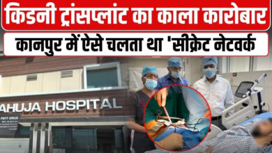 Photo of Fake Doctor का खौफनाक खेल! कानपुर में ड्राइवर चला रहा था किडनी रैकेट…
