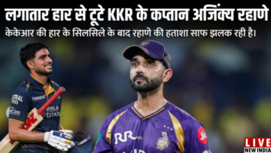 Photo of IPL 2026: KKR की लगातार हार से टूटे अजिंक्य रहाणे, बोले- हर छोटी गलती…’