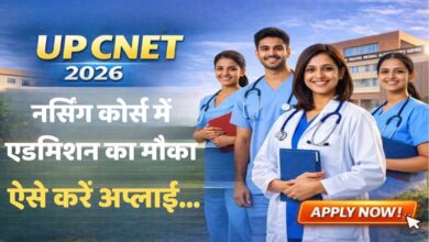 Photo of UP CNET: मेडिकल फील्ड में करियर का सुनहरा मौका, ऐसे करें अप्लाई…