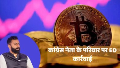 Photo of Bitcoin scam में ED की कार्रवाई, कांग्रेस विधायक के बेटों पर शिकंजा