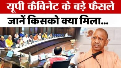 Photo of UP में चुनावी रणनीति का आगाज़? कैबिनेट फैसलों से मिले बड़े संकेत…