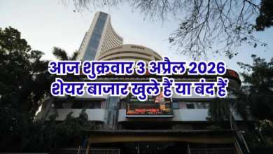 Photo of Stock Market: गुड फ्राइडे के दिन शेयर बाजार बंद हैं या खुला? दूर करें कंफ्यूजन