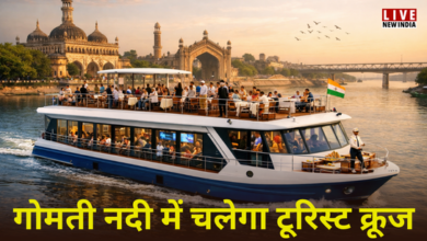 Photo of Lucknow News: गोमती नदी पर चलेगा टूरिस्ट क्रूज, एक साथ 200 लोग कर सकेंगे सैर