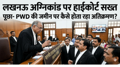 Photo of लखनऊ अग्निकांड पर हाईकोर्ट सख्त, पूछा- PWD की जमीन पर कैसे होता रहा अतिक्रमण?