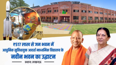 Photo of लखनऊ में शिक्षा को मिली नई दिशा, CM योगी ने किया आदर्श विद्यालय भवन का उद्धाटन