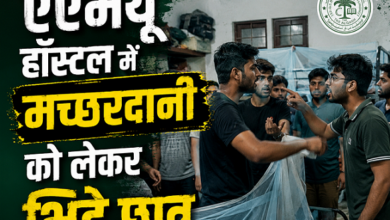 Photo of ‘तेरे हिस्से के मच्छर मुझे काटते हैं…’ AMU में मच्छरदानी को लेकर दो छात्रों में हिंसक झड़प