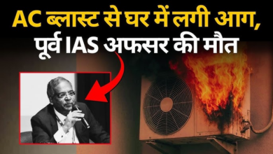Photo of दिल्ली में हौज खास में AC ब्लास्ट से लगी आग, रिटायर्ड IAS अधिकारी की मौत