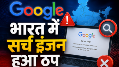Photo of Google Down: भारत में ठप हुआ गूगल सर्च इंजन, हजारों यूजर्स परेशान…