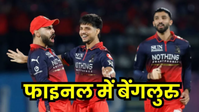 Photo of RCB vs GT: रजत पाटीदार के तूफान में उड़ा गुजरात, लगातार दूसरी बार फाइनल में RCB