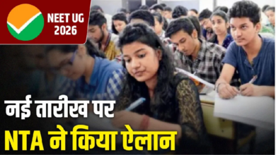 Photo of NEET UG 2026: आ गई NEET परीक्षा की नई तारीख, जल्द जारी होगा एडमिट कार्ड