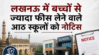 Photo of Lucknow News: फीस वसूली पर बड़ा एक्शन! 8 स्कूल प्रशासन के निशाने पर; लगेगा 5 लाख का जुर्माना!