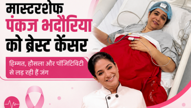 Photo of मास्टरशेफ पंकज भदौरिया को हुआ ब्रेस्ट कैंसर, फैंस से मांगी दुआएं