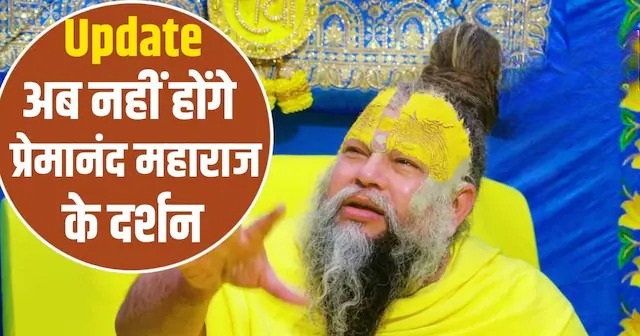Premanand Maharaj Health Update